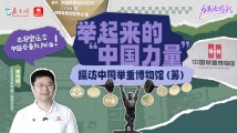 为奥运喝彩|举起来的“中国力量”——探访中国举重博物馆(筹) 为奥运喝彩|举起来的“中国力量”——探访中国举重博物馆(筹)
