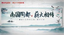 佛山方志影像|南国陶都 薪火相传 佛山方志影像|南国陶都 薪火相传