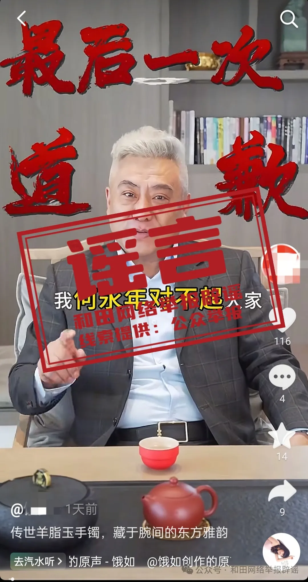 和田集团贱卖羊脂玉手镯？官方辟谣！