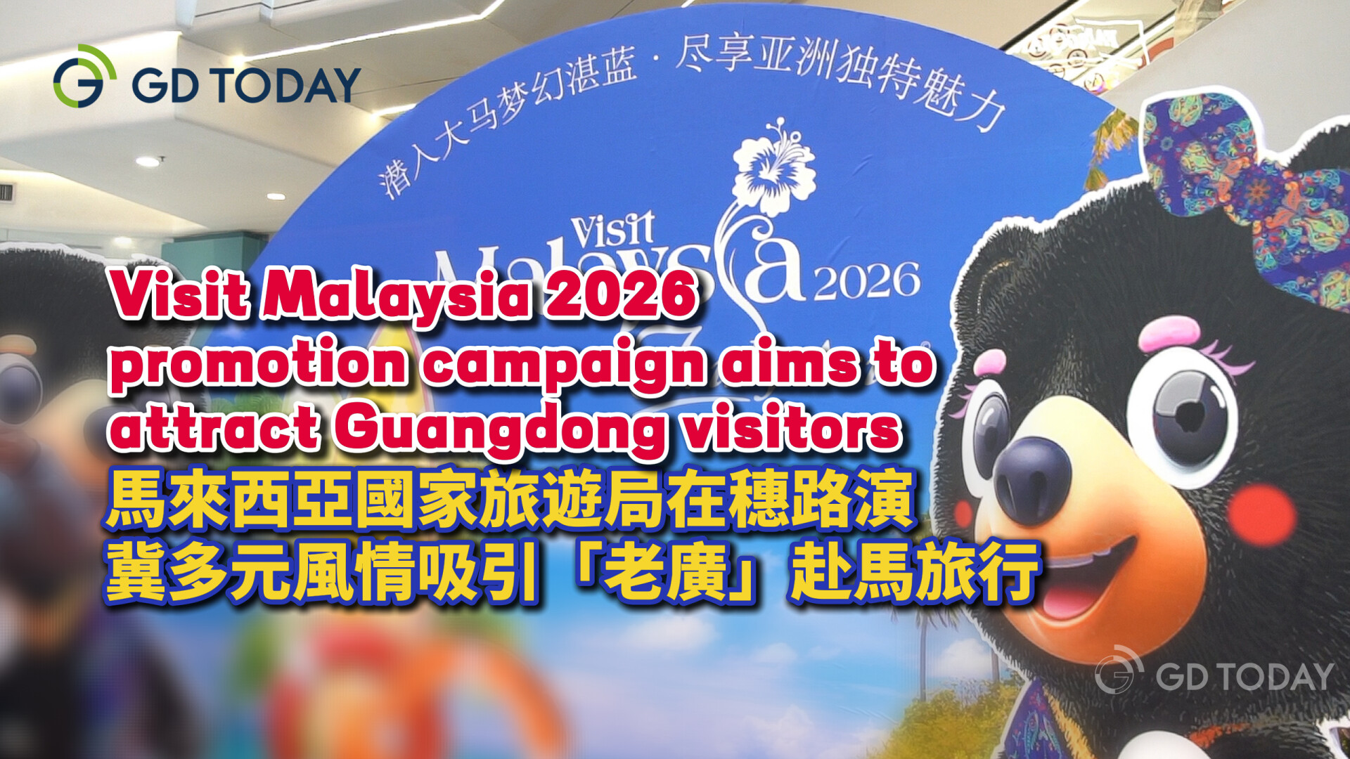 Visit Malaysia 2026 promotion campaign in Guangzhou aims to attract Chinese visitors