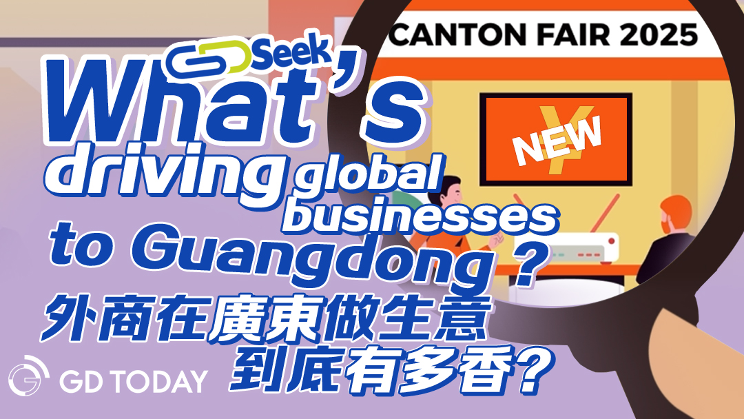 GDSeek | What's driving global business to Guangdong?