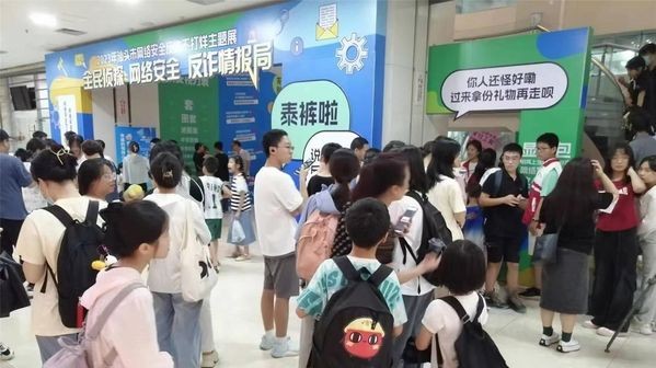 汕头首个网络安全地标——汕头市网络安全反诈不打烊主题展开展