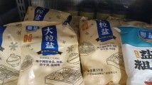 中消协发布提示:保持理性 不盲目跟风抢购食盐 中消协发布提示:保持理性 不盲目跟风抢购食盐