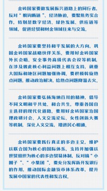 学习时节|“以金砖责任应对共同挑战,以金砖担当开创美好未来” 学习时节|“以金砖责任应对共同挑战,以金砖担当开创美好未来”