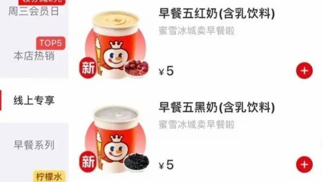 蜜雪冰城，跨界卖早餐了！这些城市先试点