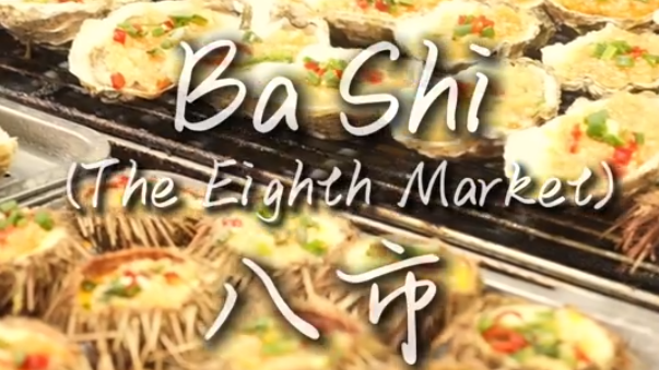 Discover Fujian: Ba Shi (The Eighth Market, Xiamen)