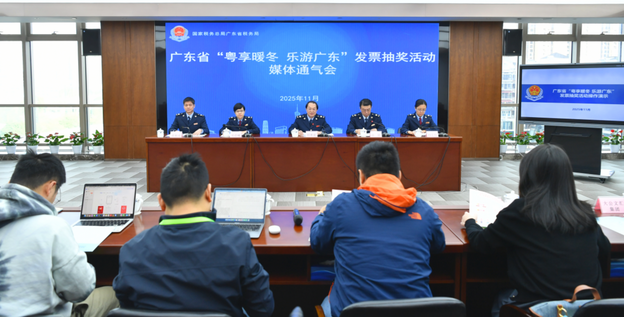 广东省开展2025年“暖冬粤、玩广东”发票彩票