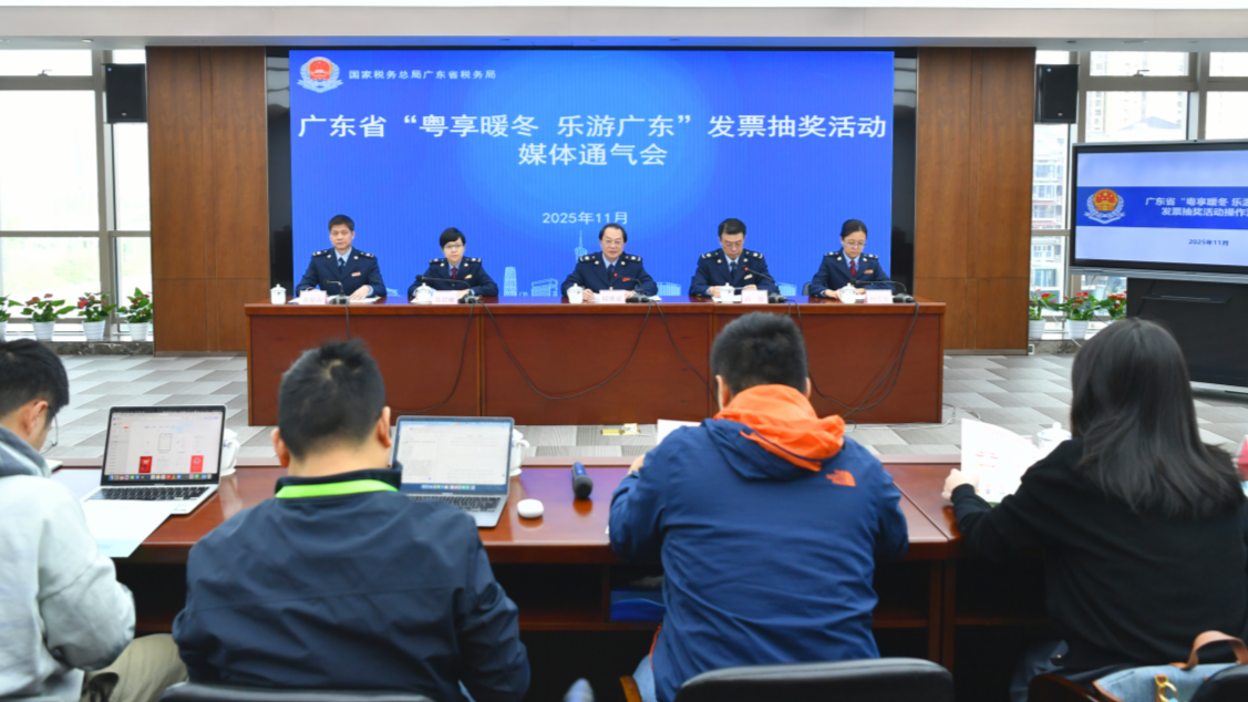 广东省启动2025年“粤享暖冬 乐游广东”发票抽奖活动