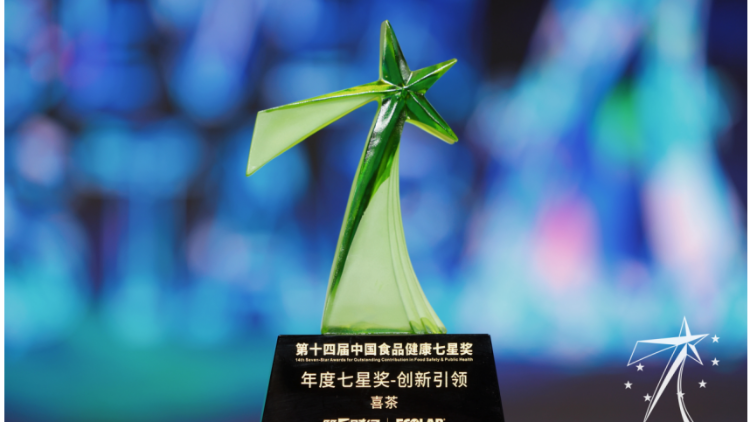 喜茶连续四年荣获“七星奖”，更严格的食安管理引领行业升级