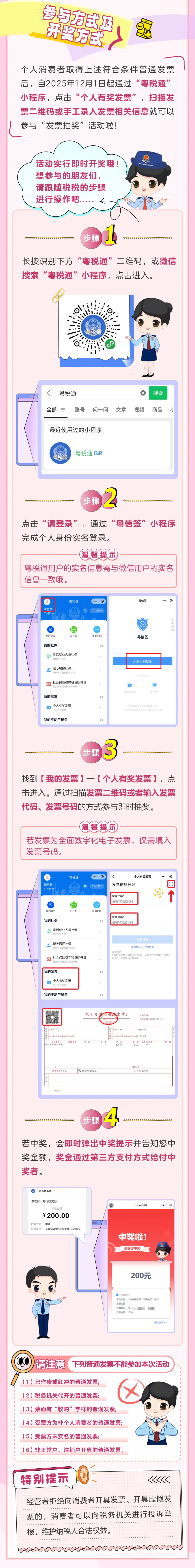 长图来源：广东税务官方微信公众号