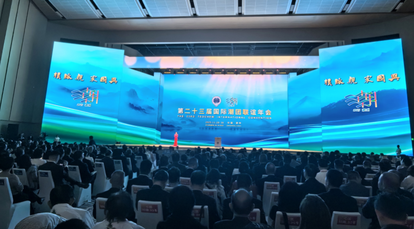 第二十三届国际潮团联谊年会在潮州开幕