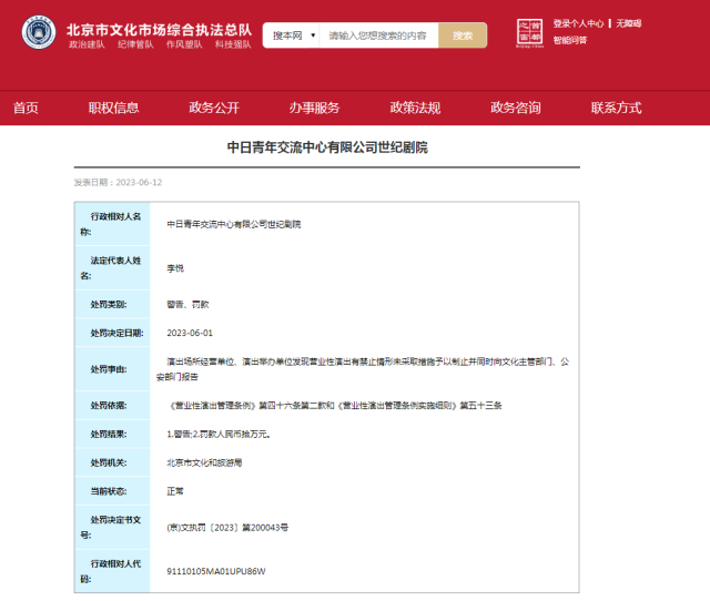 北京市文化市场综合执法总队截图