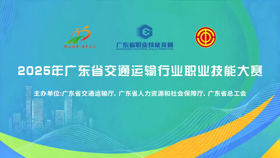 交通竞技 | 269名技能精英各显身手！这个省级大赛圆满收官