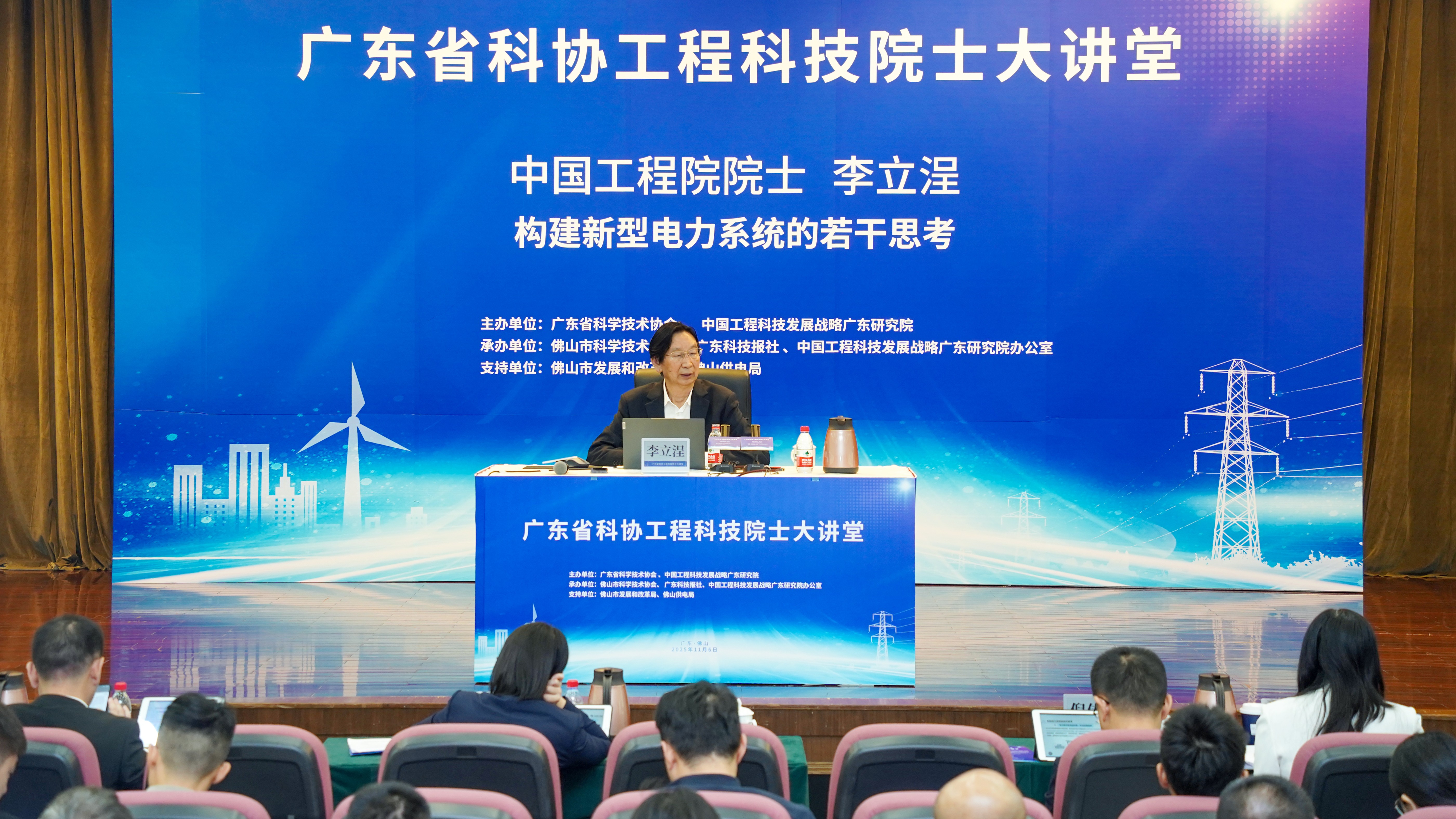 李立浧院士：坚持智能化、透明化路径推进新型电力系统建设