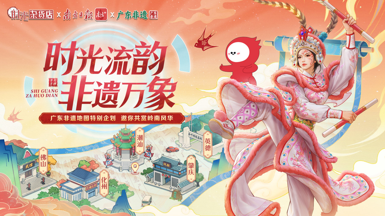 非物质文化遗产搭载“破圈”游戏，《广东非物