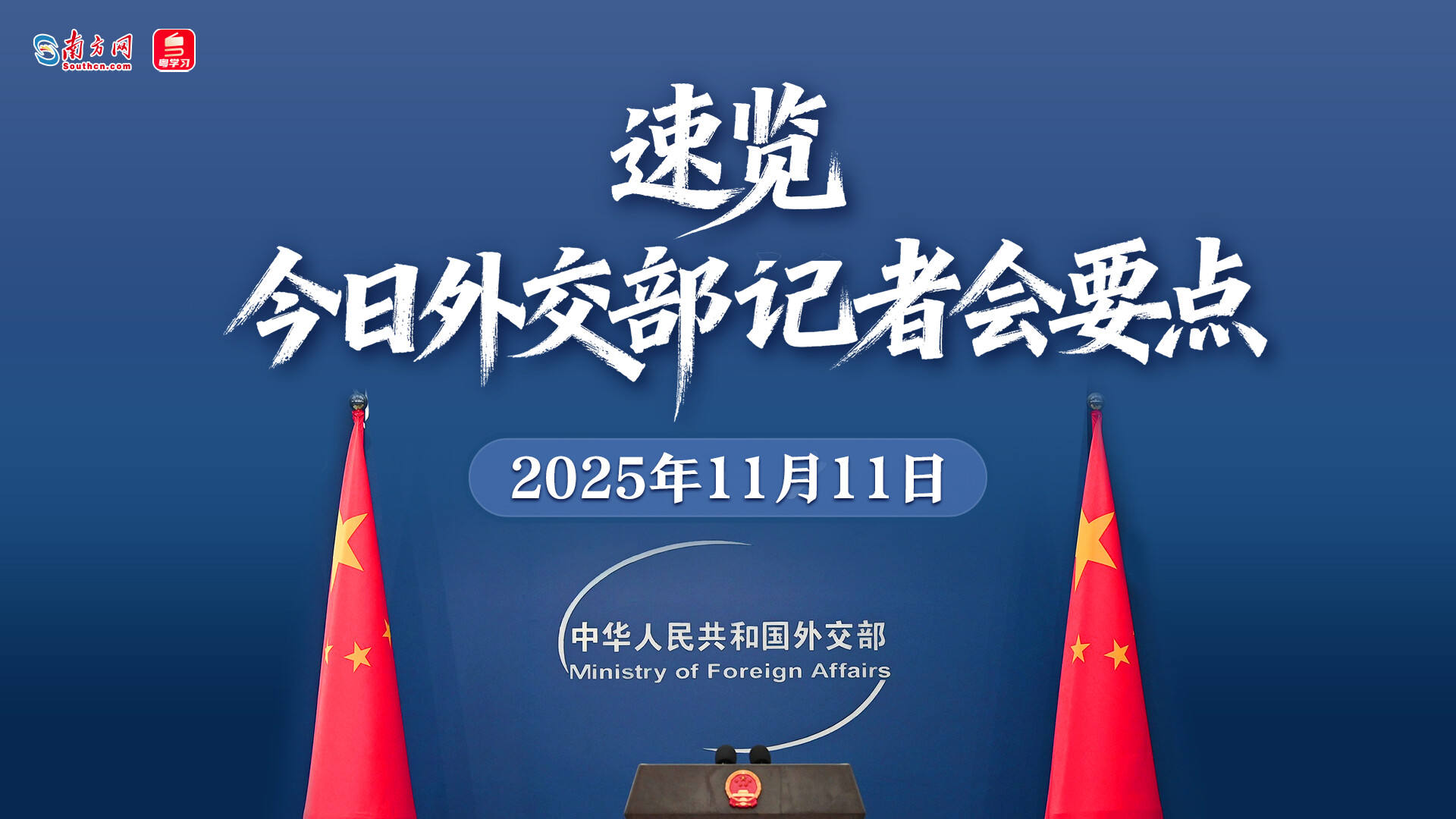敦促欧盟为中企提供公平的营商环境！速览外交部记者会要点