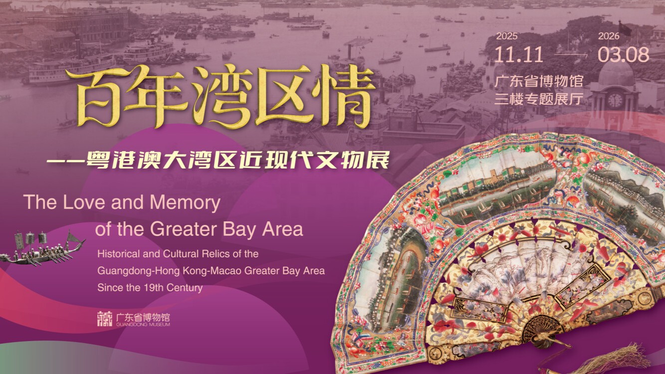 见证百年湾区情！十五运会开幕式鳌鱼原型亮相粤博新展