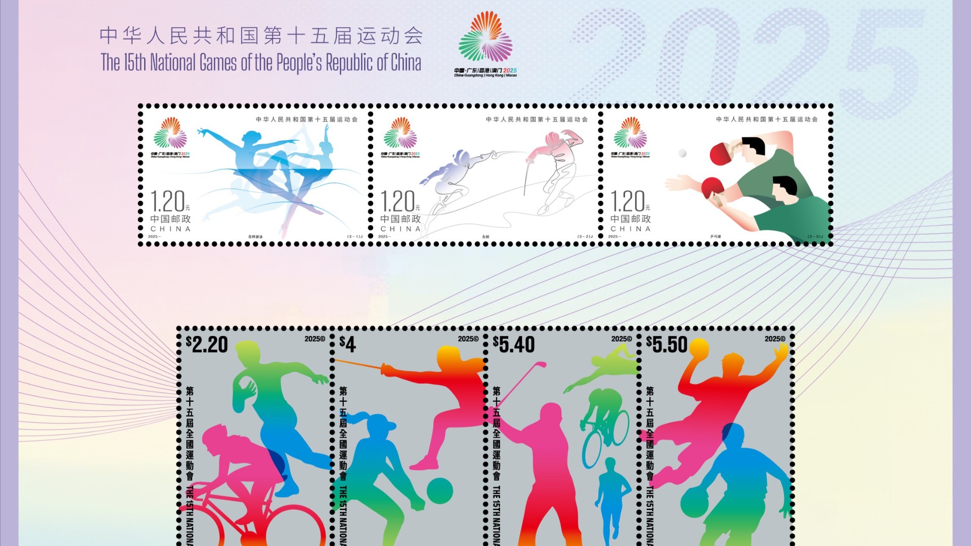 China issues stamps for National Games, highlighting unity and sport
