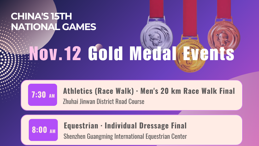 Gold medal events on November 12 at China's 15th National Games