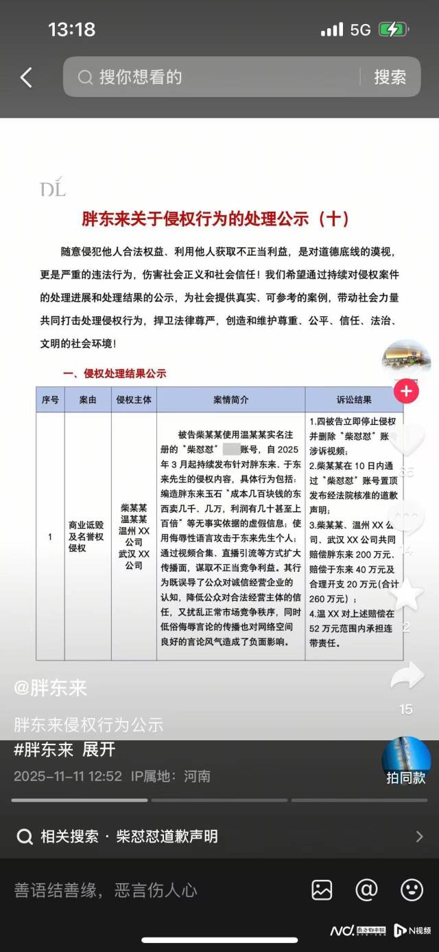 胖东来发文：网红柴杜丽诽谤胖东来、于东来，