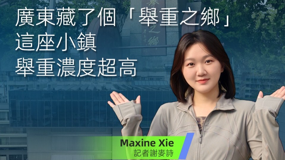 ​Guangdong's "Hometown of Weightlifting": a small town with remarkable weightlifting talent