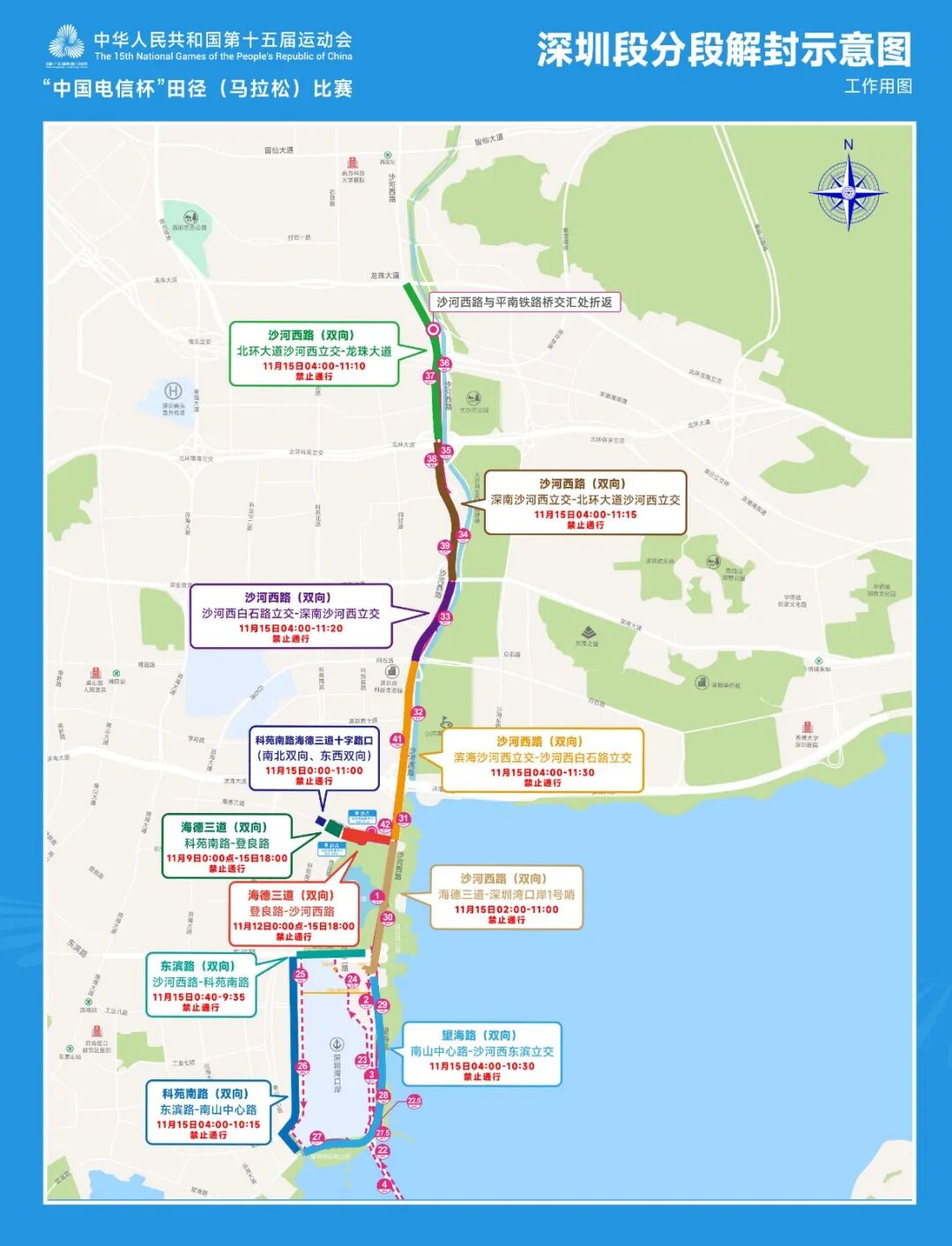 第十五届全运会马拉松本周六开赛，深圳这些公