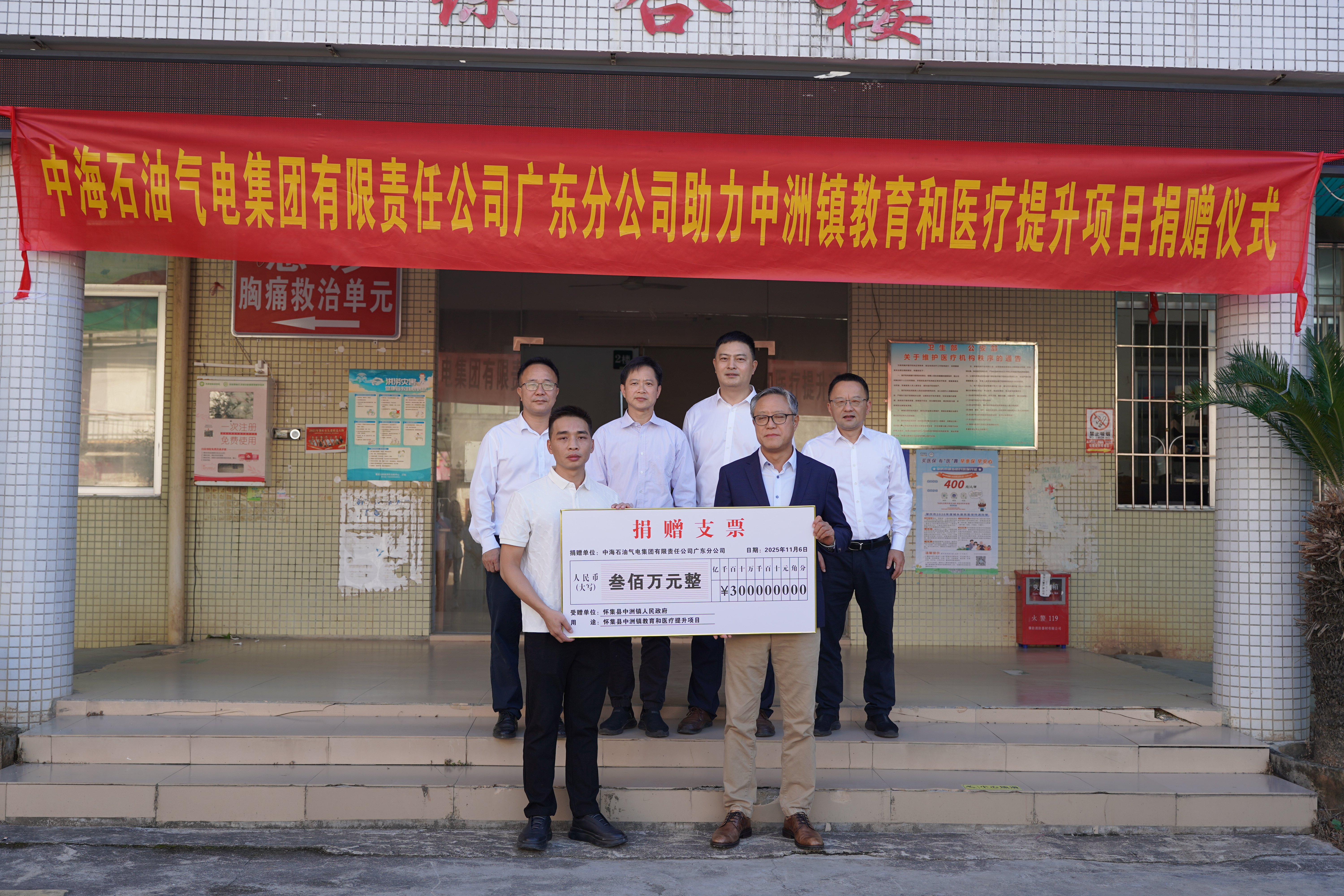 中海油广东分公司捐赠专项资金赋能乡村