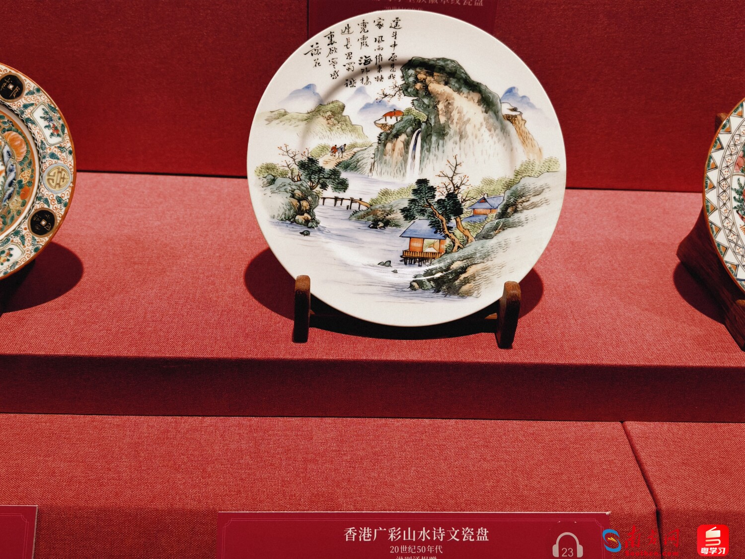 20世纪50年代香港广彩山水诗文瓷盘