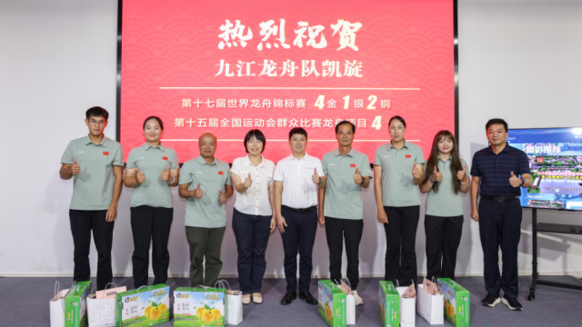 8金1银2铜！九江龙舟队从全运会、世锦赛载誉归来！