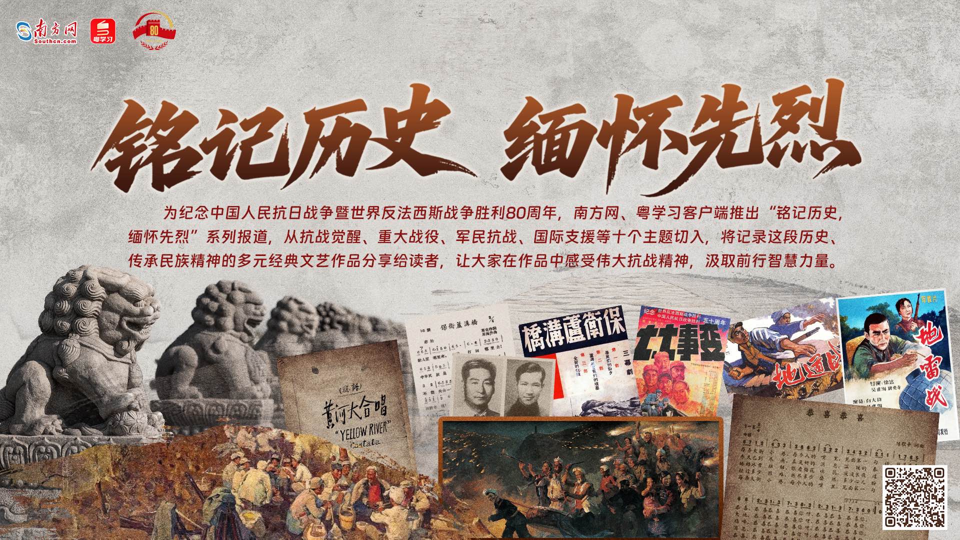 铭记历史，缅怀先烈｜抗战烽火中的不朽艺魂