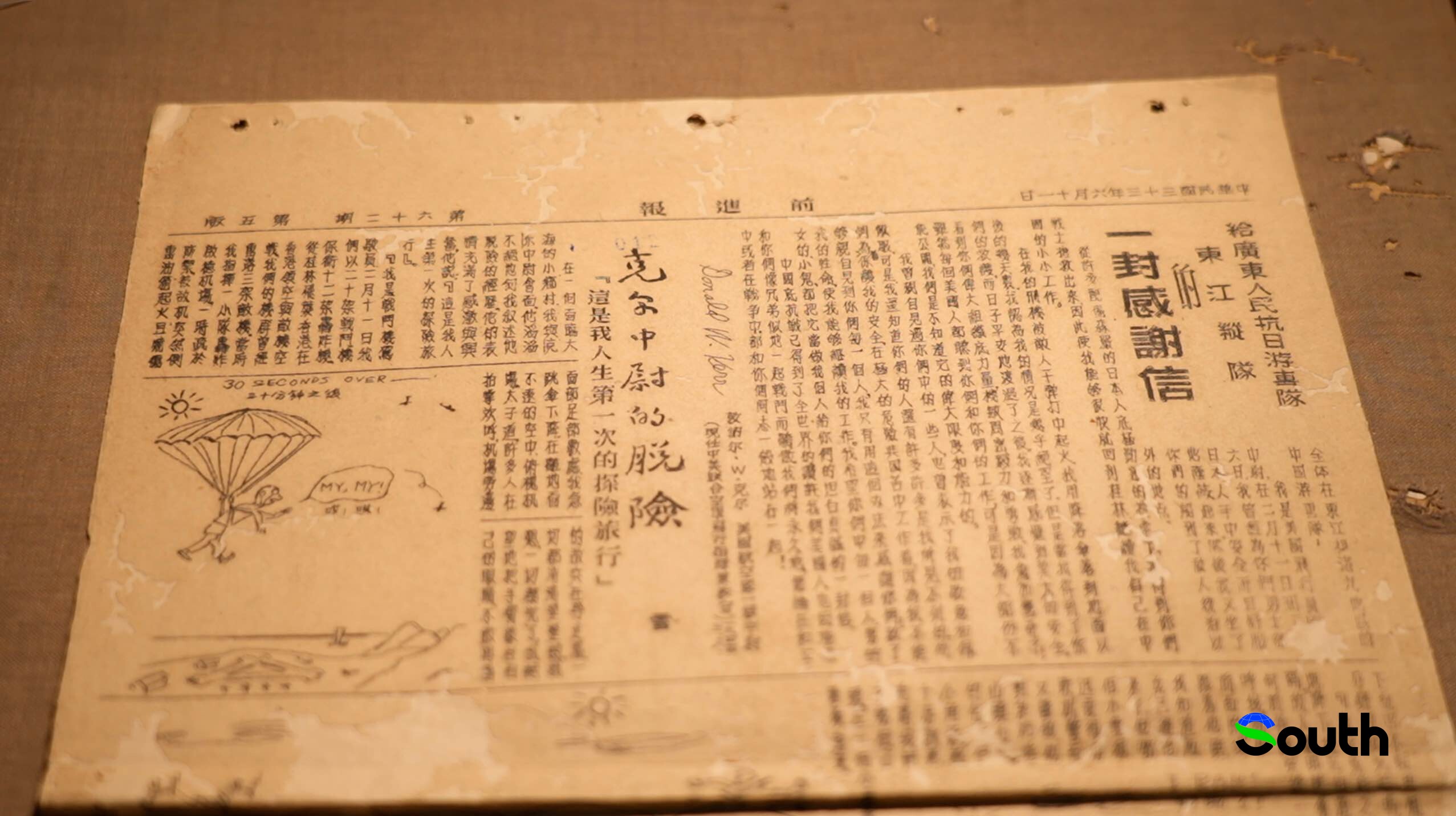 1944年6月11日《前進報》，上面刊載了兩篇報道：《克爾給廣東人民抗日遊擊隊東江縱隊的一封感謝信》及《克爾中尉的脫險》