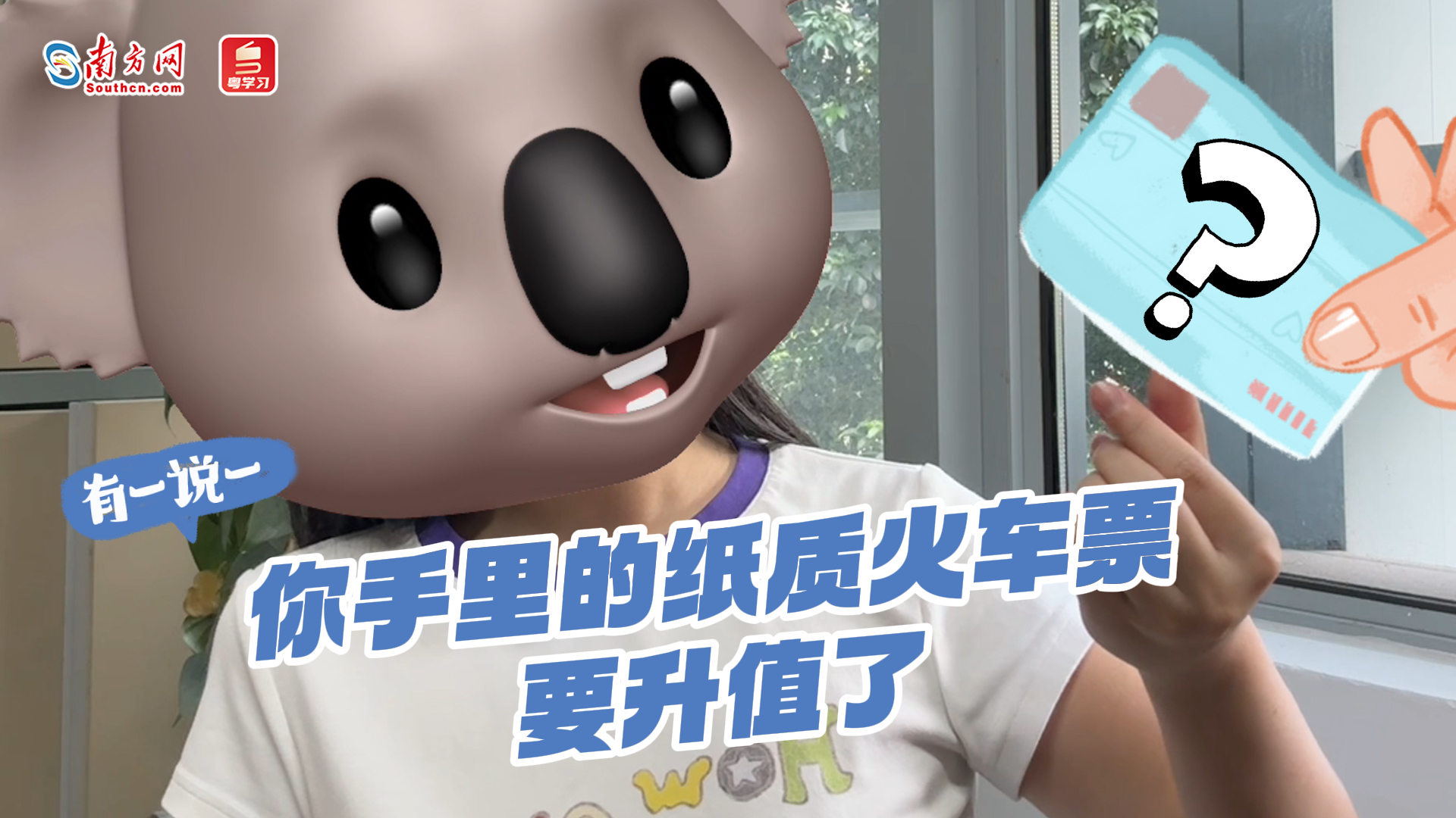 有一说一 | 你手里的纸质火车票，要升值了