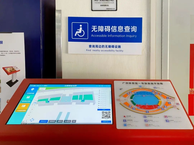 广州体育馆无障碍信息查询屏。（图源/广东残联）