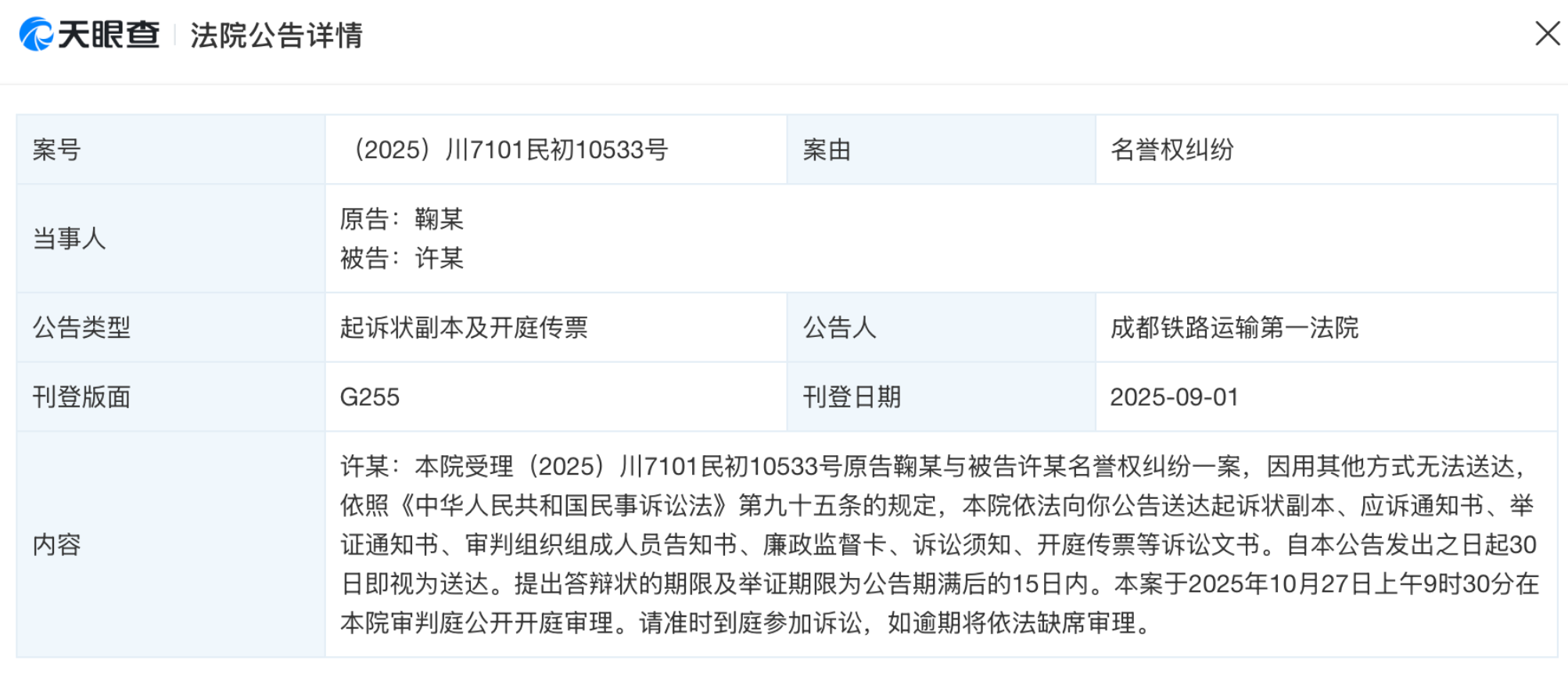图源：天眼查