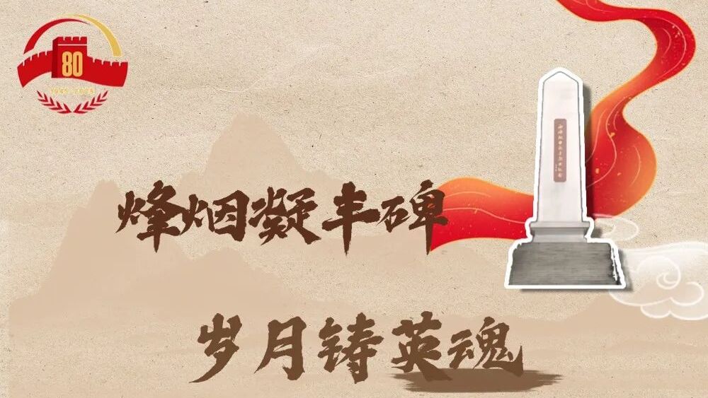 烽烟凝丰碑，岁月铸英魂——走进广东国家级抗战纪念设施、遗址