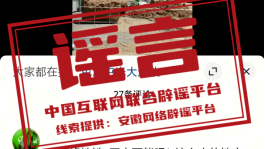 今日辟谣（2025年9月2日）