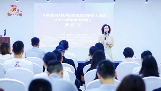 佛山启动微短剧扶持申报，单项最高奖100万元