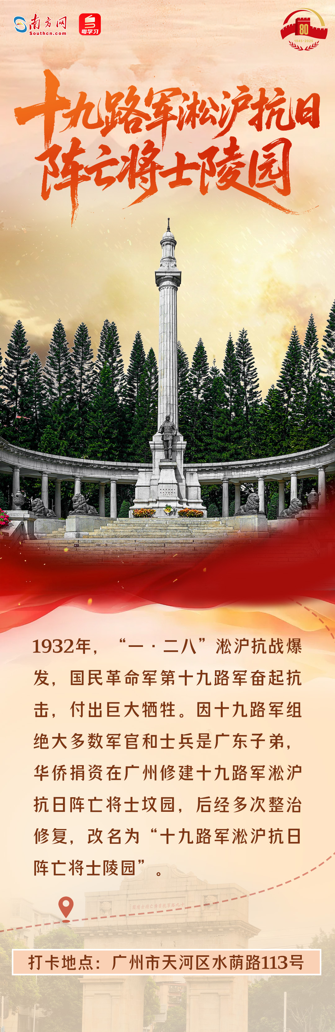穿越80年烽火硝烟，走进南粤抗战地标