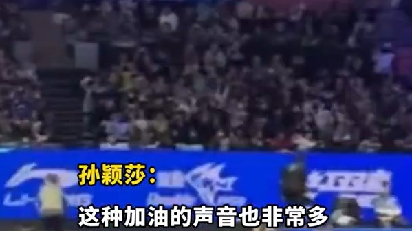 亚乒赛第二日比赛结束后，全场高喊“孙颖莎你最棒”！