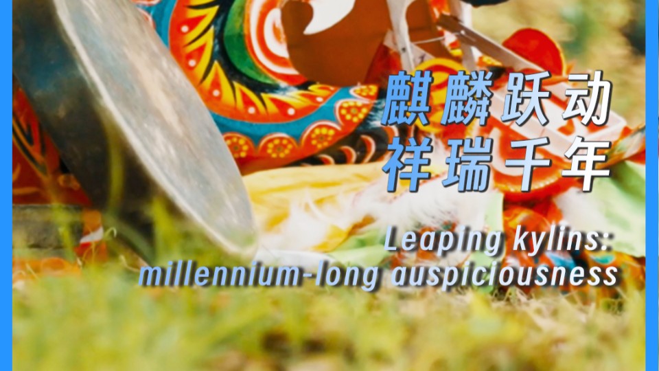 Leaping kylins: millennium-long auspiciousness