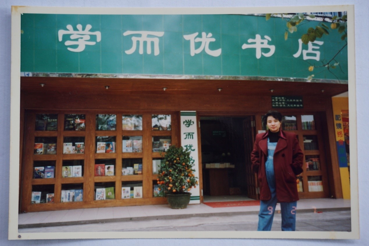 学而优书店与陈定方（1997），资料图片。