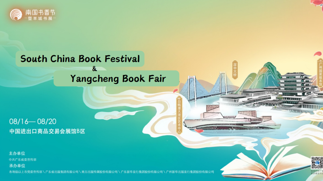 South China Book Festival to return on August 16 with a fusion of culture and technology