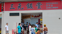 上亿流量,涌入汕头三元饭堂 上亿流量,涌入汕头三元饭堂