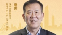 深圳市原副市长唐杰:不断寻找发挥好市场和政府作用的 “更优解” 深圳市原副市长唐杰:不断寻找发挥好市场和政府作用的 “更优解”