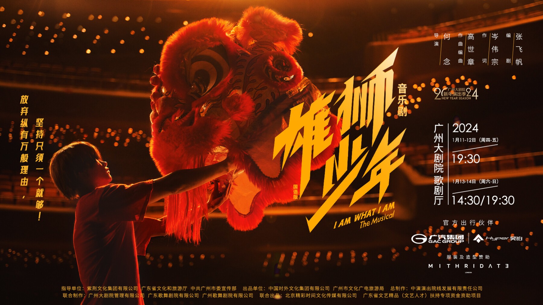Musical featuring show-stopping lion dance to premiere in Guangzhou