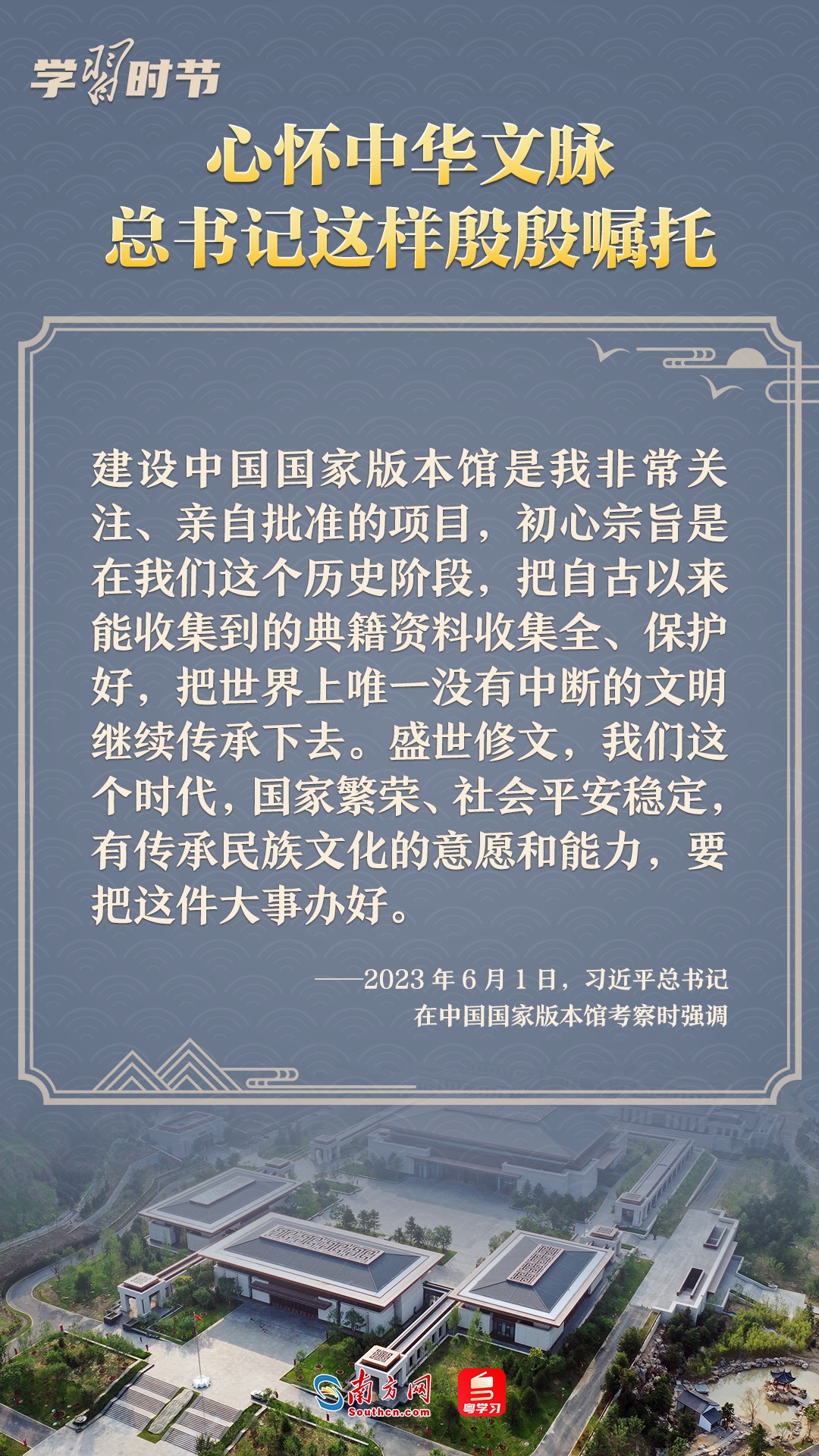 學(xué)習(xí)時(shí)節(jié)｜心懷中華文脈，總書記這樣殷殷囑托