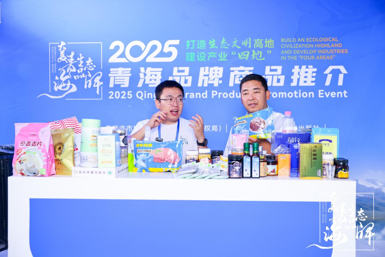 展览“美丽的青海・生态品牌”的主题在第33台广