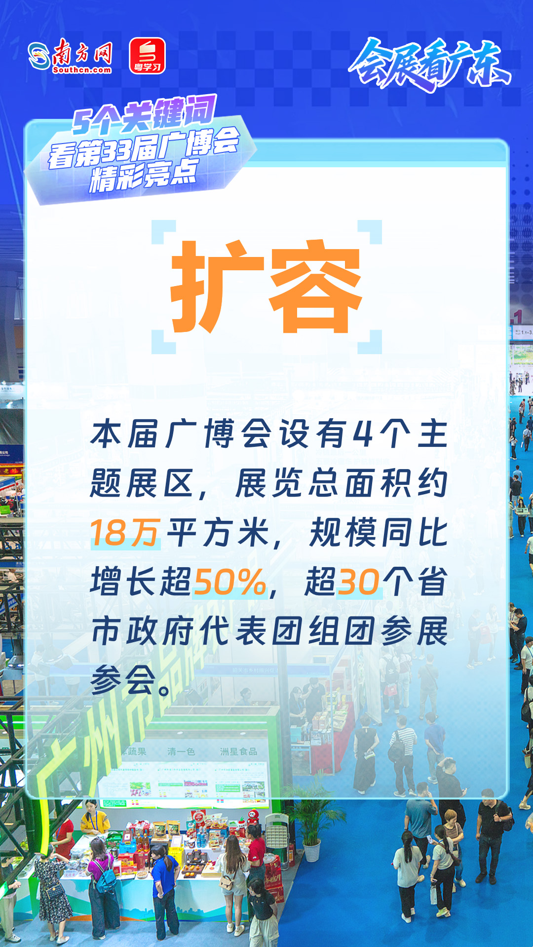 会展看广东｜意向签约超400亿元！5个关键词看第33届广博会精彩亮点