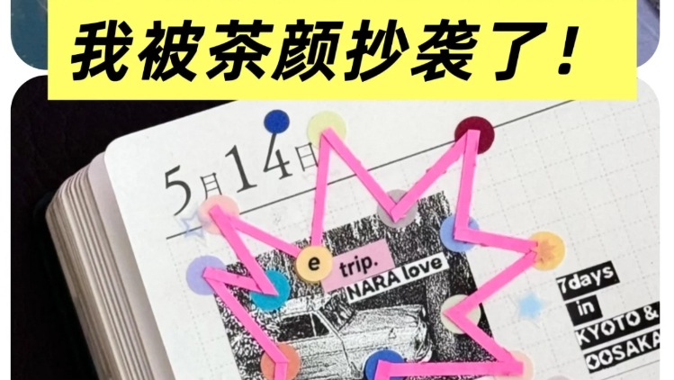50天内2次抄袭，茶颜悦色为何从受害者变为侵权者｜公司舆情哨