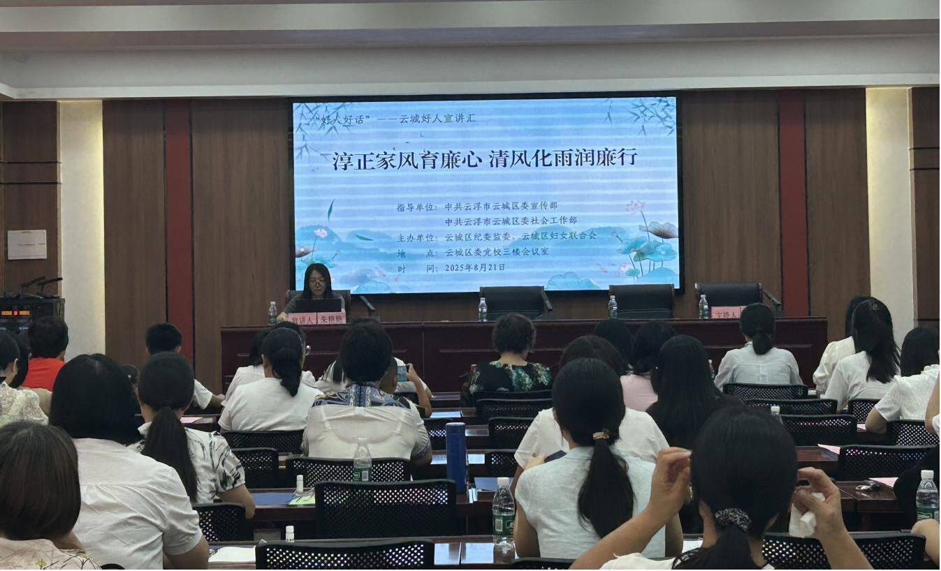 云城区：清风廉韵乘“云”入心 廉音长鸣培“基”固本